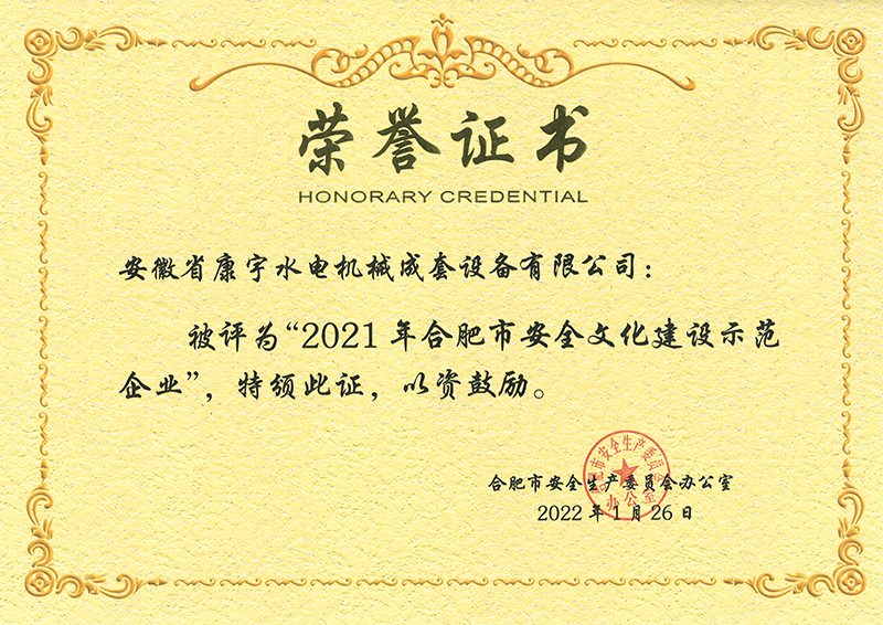 合肥安全文化創(chuàng)建示范...